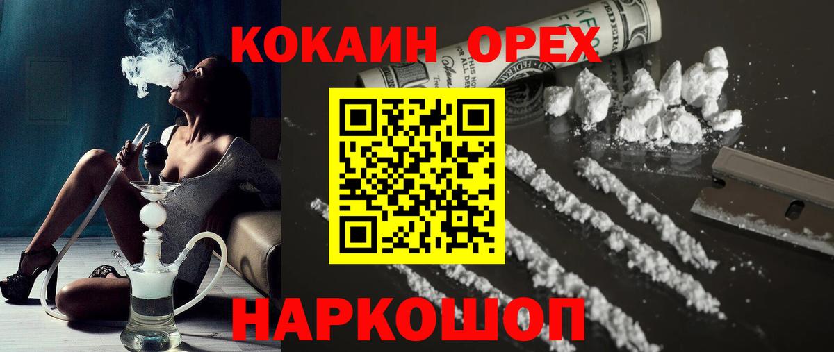 COCAIN  Вход с VPN  Обнинск  Кокаин Эквадор 