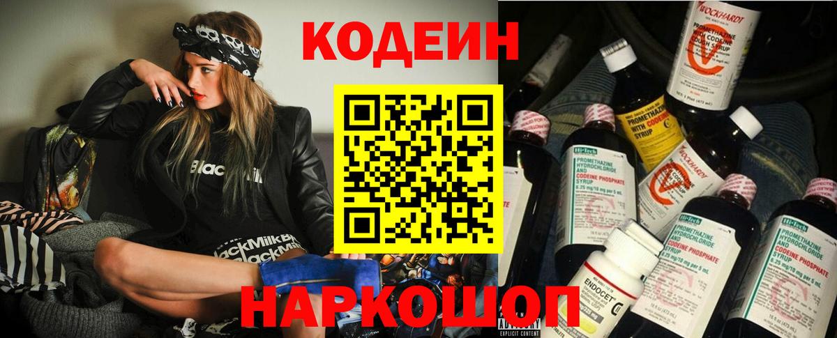 Codein Purple Drank  Вход с VPN  Обнинск 