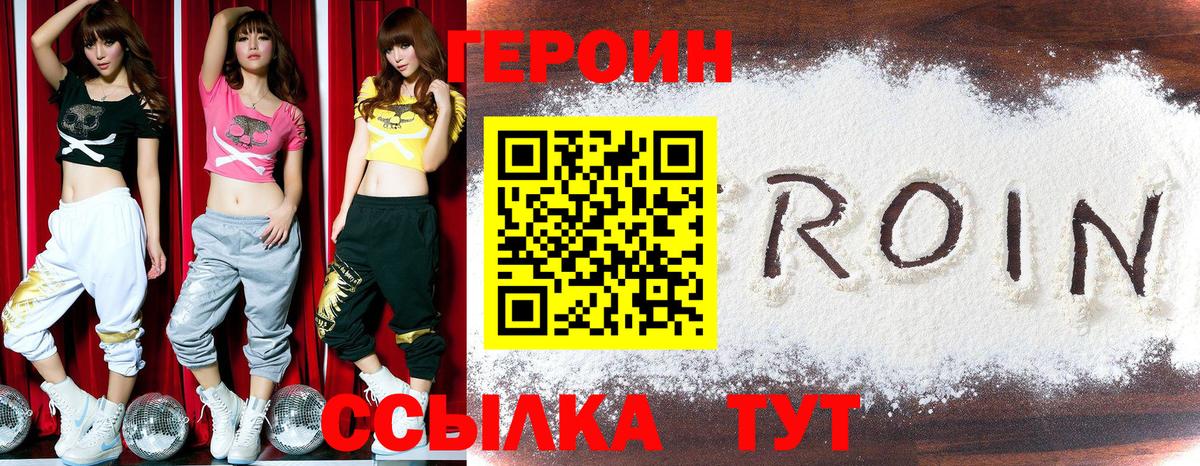 ГЕРОИН афганец Обнинск