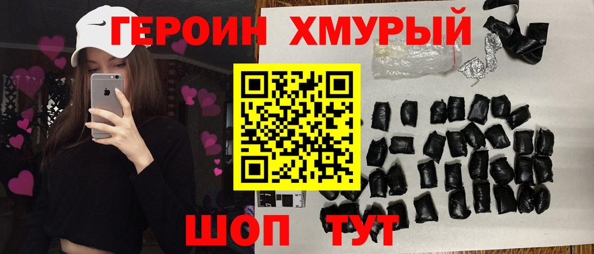 Обнинск  ГЕРОИН  Вход с VPN  ГЕРОИН хмурый 