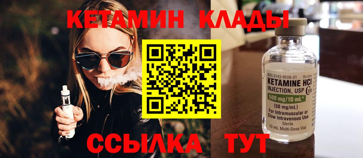 Кетамин ketamine  Вход с VPN  Обнинск 
