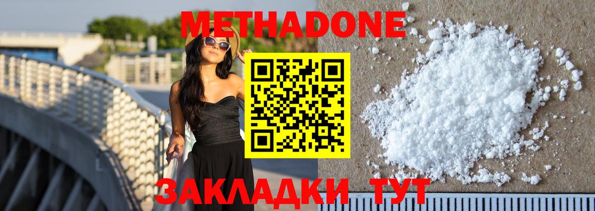 Обнинск  мега tor  Вход с VPN  Метадон кристалл  Метадон methadone 